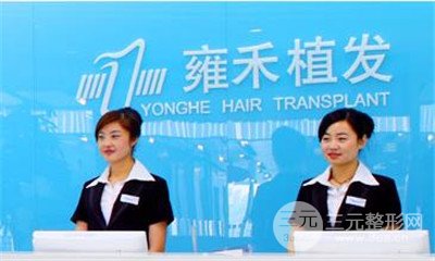 南寧雍禾植發(fā)整形醫(yī)院正規(guī)嗎？項目價格表2025更新啦~