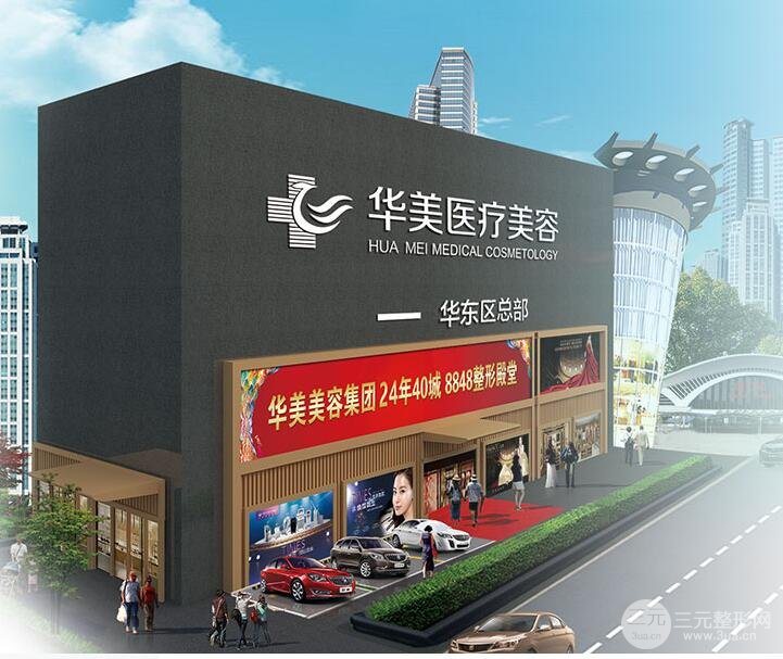 廈門華美整形醫(yī)院