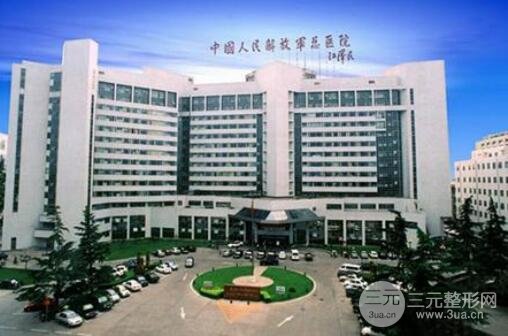 北京301解放軍總醫(yī)院