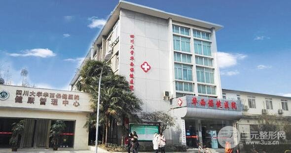 成都華西醫(yī)院美容整形科價(jià)格表新版，內(nèi)含整容術(shù)后果合集！