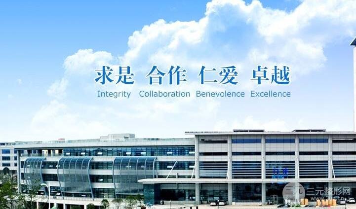 杭州浙二醫(yī)院整形價(jià)格表