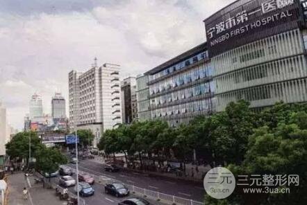 寧波第一醫(yī)院整形美容科概況