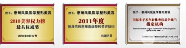 惠州鳳凰整形美容醫(yī)院好不好?