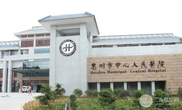 惠州中心人民醫(yī)院