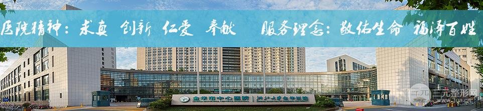 金華中心醫(yī)院整形科怎么樣？價目表+祛斑案例分享~
