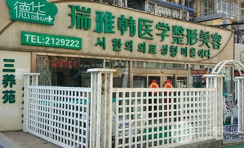 煙臺瑞雅韓整形美容價(jià)格表鉅惠來襲，附瘦臉案例果對比