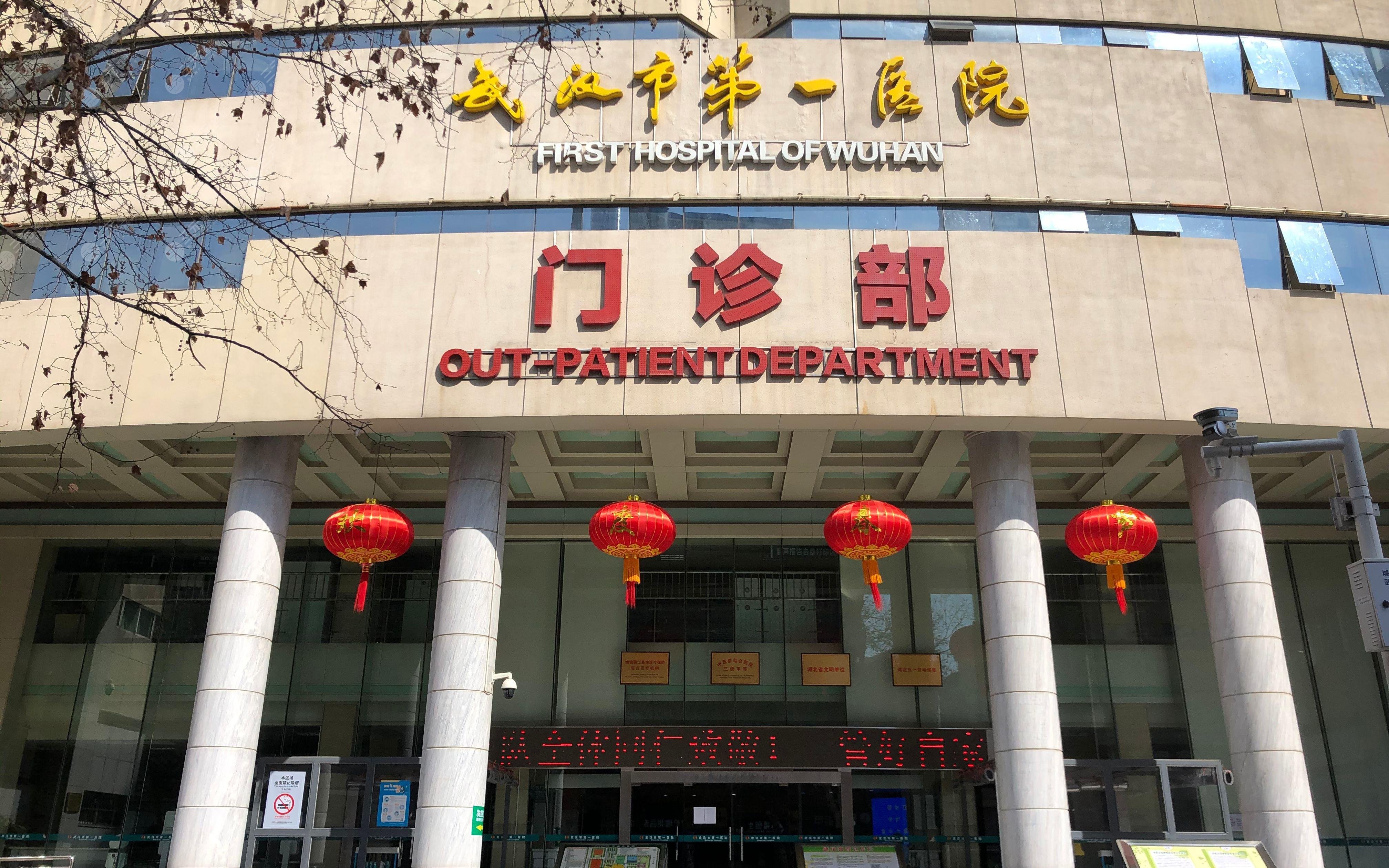 武漢市第一醫(yī)院激光科
