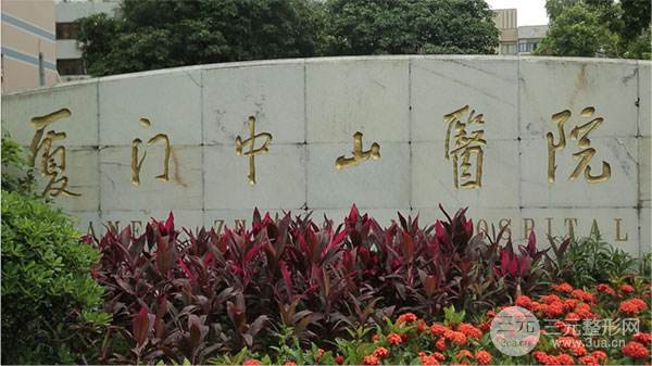 廈門中山醫(yī)院美容科好嗎