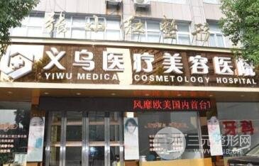義烏張小紅價目表新版來襲，附醫(yī)院簡介及明細