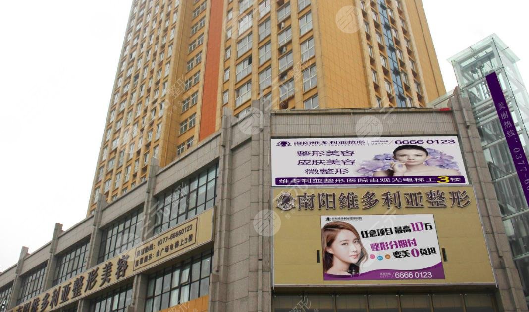 南陽維多利亞醫(yī)療美容門診部
