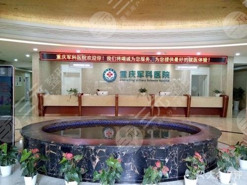 重慶軍科醫(yī)院整形科