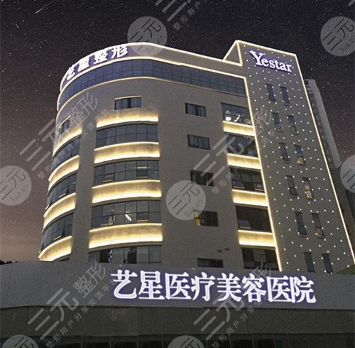 重慶藝星整形美容醫(yī)院
