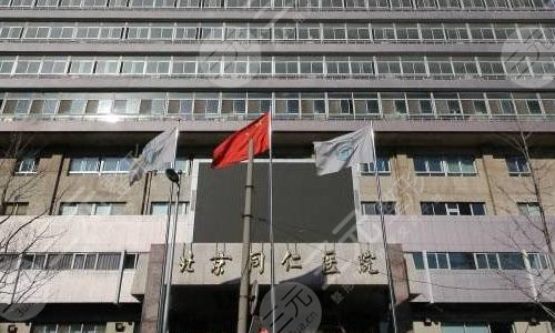 北京同仁醫(yī)院眼科
