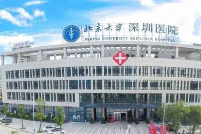 北京大學(xué)深圳醫(yī)院