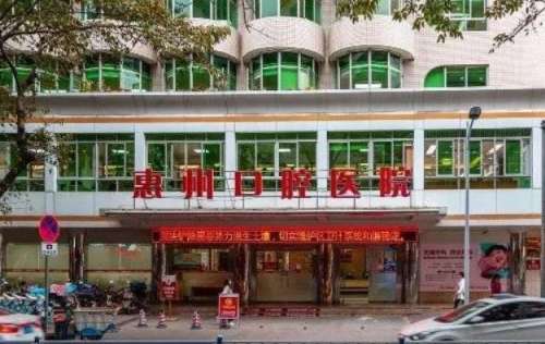 惠州市口腔醫(yī)院.jpg