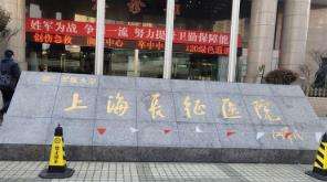 上海長征醫(yī)院整形外科.jpg