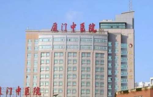 廈門醫(yī)學(xué)院中醫(yī)院.jpg